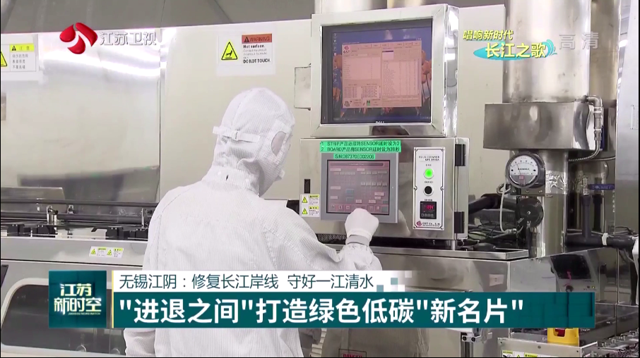  本周日晚江蘇衛(wèi)視《江蘇新時空》欄目專欄《唱響新時代長江之歌》，播出江蘇海基新能源產(chǎn)業(yè)轉(zhuǎn)型的相關(guān)報道。   ?；履茉垂煞萦邢薰痉e極踐行