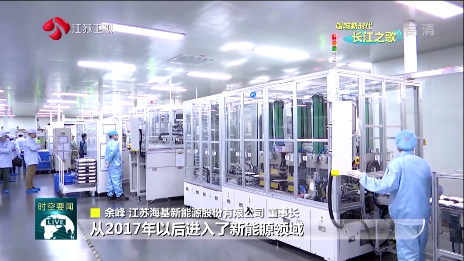  本周日晚江蘇衛(wèi)視《江蘇新時空》欄目專欄《唱響新時代長江之歌》，播出江蘇?；履茉串a(chǎn)業(yè)轉(zhuǎn)型的相關(guān)報道。   ?；履茉垂煞萦邢薰痉e極踐行